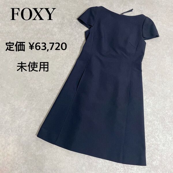 新品 フォクシーニューヨーク リトルネイビードレス ワンピース FOXEY NEW YORK 38 M