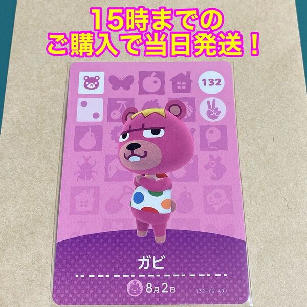 どうぶつの森(あつ森)amiiboカード 第2弾【ガビ】