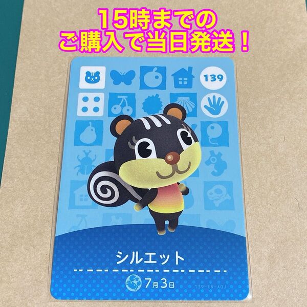 どうぶつの森(あつ森)amiiboカード 第2弾【シルエット】