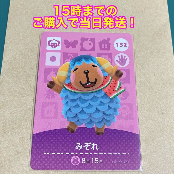どうぶつの森(あつ森)amiiboカード 第2弾【みぞれ】
