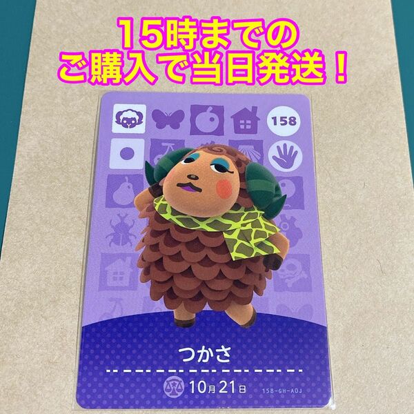 どうぶつの森(あつ森)amiiboカード 第2弾【つかさ】
