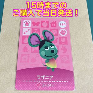 どうぶつの森(あつ森)amiiboカード 第2弾【ラザニア】
