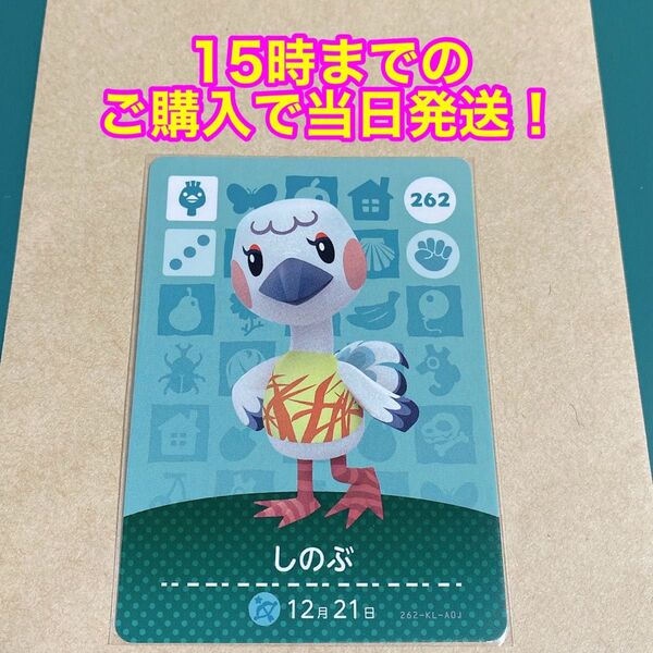 どうぶつの森(あつ森)amiiboカード 第3弾【しのぶ】