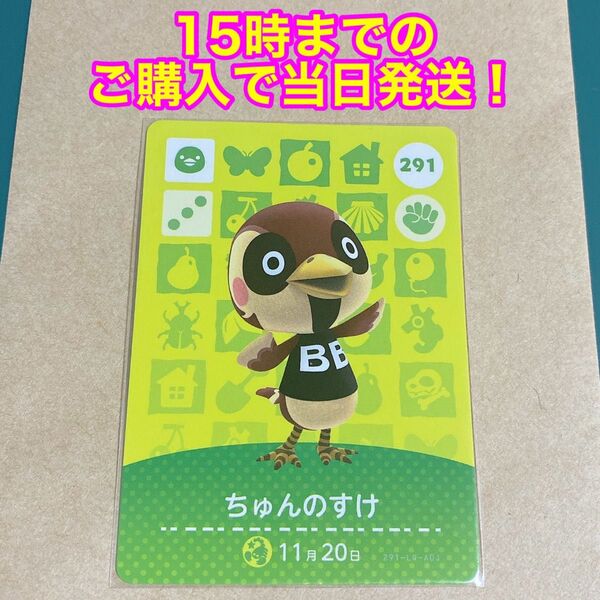 どうぶつの森(あつ森)amiiboカード 第3弾【ちゅんのすけ】
