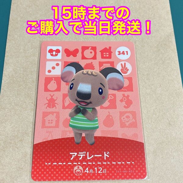 どうぶつの森(あつ森)amiiboカード 第4弾【アデレード】