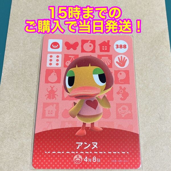どうぶつの森(あつ森)amiiboカード 第4弾【アンヌ】