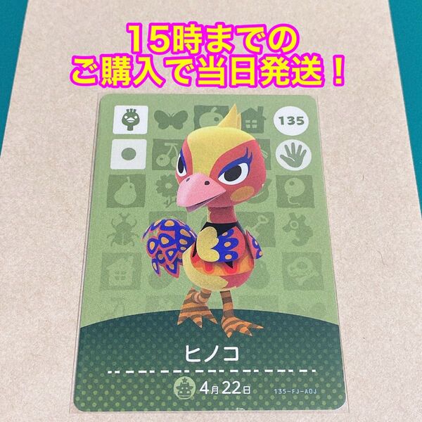 どうぶつの森(あつ森)amiiboカード 第2弾【ヒノコ】