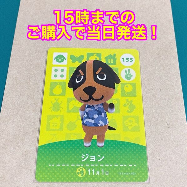 どうぶつの森(あつ森)amiiboカード 第2弾【ジョン】