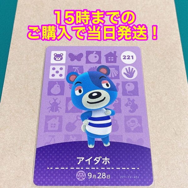 どうぶつの森(あつ森)amiiboカード 第3弾【アイダホ】