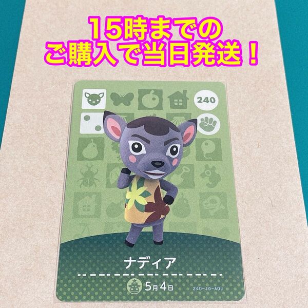 どうぶつの森(あつ森)amiiboカード 第3弾【ナディア】