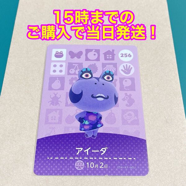 どうぶつの森(あつ森)amiiboカード 第3弾【アイーダ】