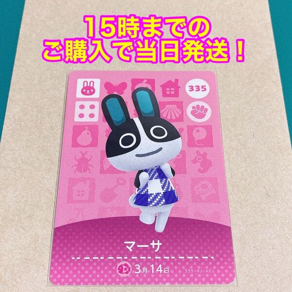どうぶつの森(あつ森)amiiboカード 第4弾【マーサ】