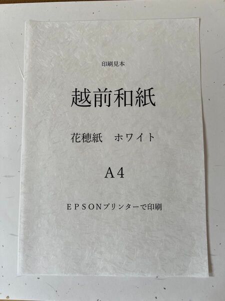 越前和紙 OA和紙 花穂紙 ホワイト A4 100枚