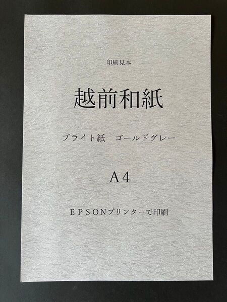 越前和紙 ブライト紙 ゴールドグレー A4 100枚