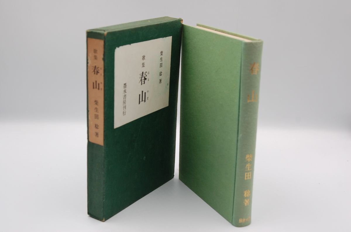 2025年最新】Yahoo!オークション -斎藤茂吉(本、雑誌)の中古品 2025年最新】Yahoo!オークション -斎藤茂吉(本、雑誌)の中古品