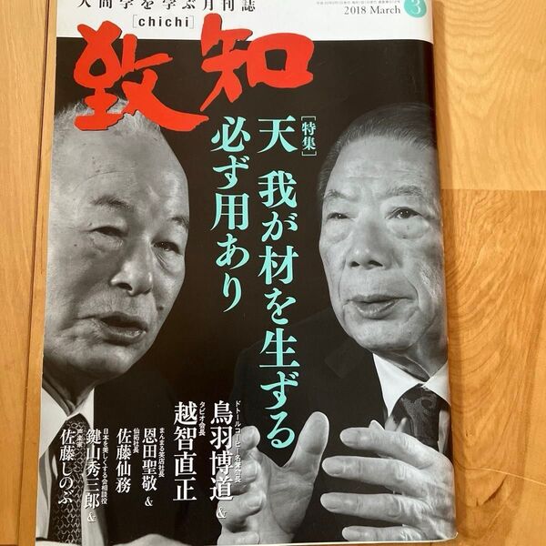 致知 2018.3月号