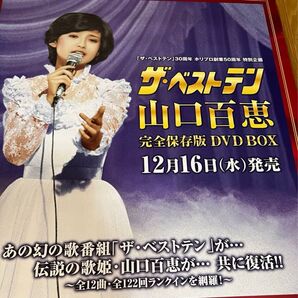 山口百恵ザ・ベストテンアルバム告知ポスター