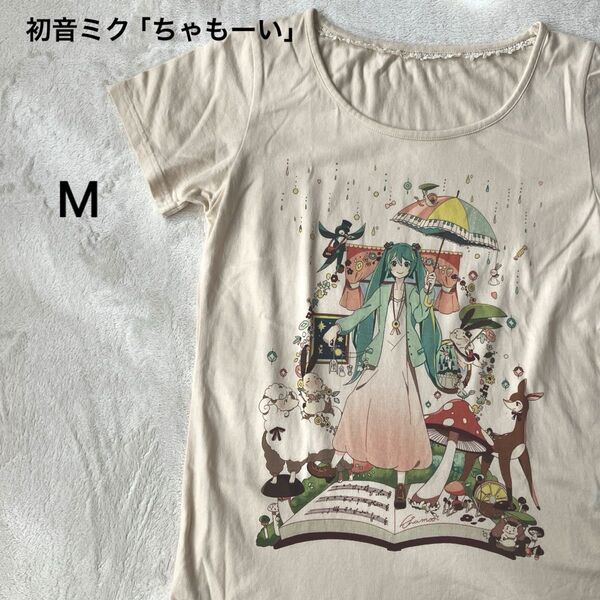初音ミク ちゃーもい ショートスリーブTシャツ Mサイズ 半袖 Tシャツ
