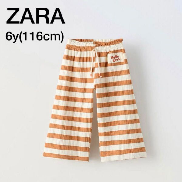 ZARA ザラキッズ キュロットパンツ ワイドパンツ ボーダー パンツ