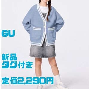 新品 タグ付き GU ラインカーディガン (100cmサイズ)