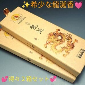 得々2箱セット★特選逸品★高級☆天然香料100%【希少な『龍涎香』配合 ☆ 龍涎香】☆