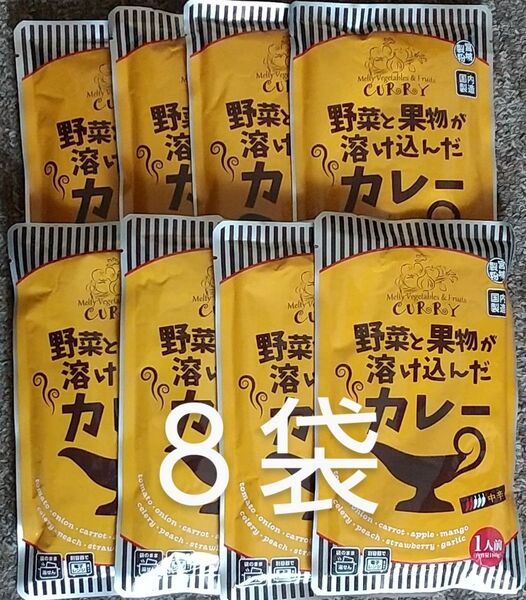 野菜と果物が溶け込んだカレー 8袋 宮城製粉