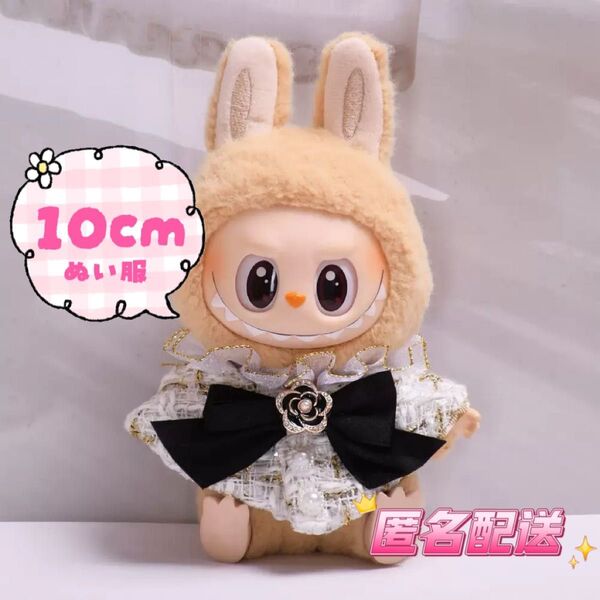 10cm 10センチ ぬい服 ぬいぐるみ洋服 着せ替え ぬい活 ちびぐるみ 推し活 ポンチョ ホワイト