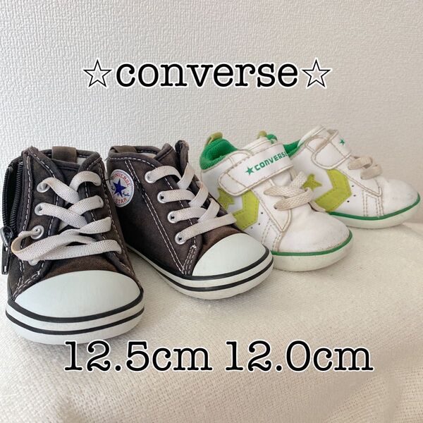 CONVERSE コンバース ベビーシューズ 12.0cm 12.5cm