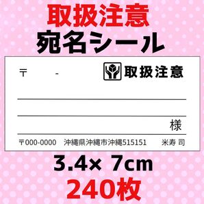 宛名シール 240枚