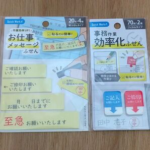 事務作業効率化ふせん 1袋 お仕事メッセージふせん 1袋 まとめ 文房具 事務用品 付箋