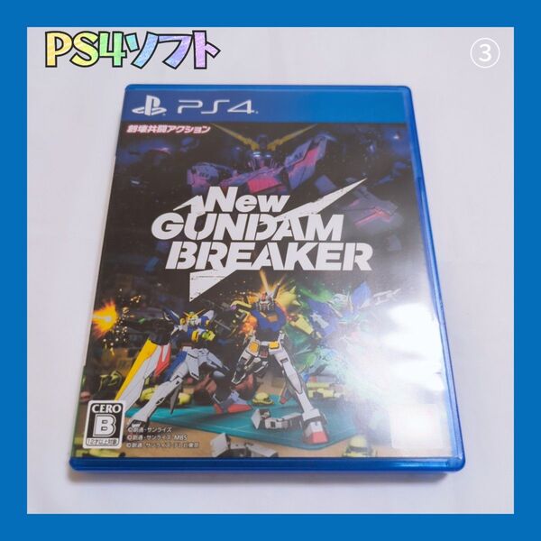 ③New ガンダムブレイカー ニューガンダムブレイカー ps4ソフト