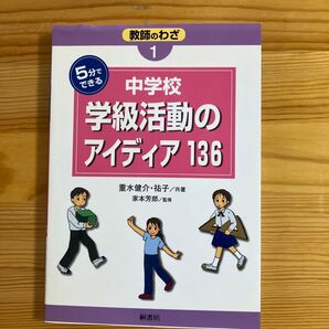中学校 学級活動のアイディア136