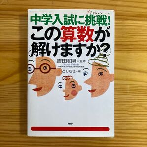 中学入試に挑戦!この算数が解けますか?