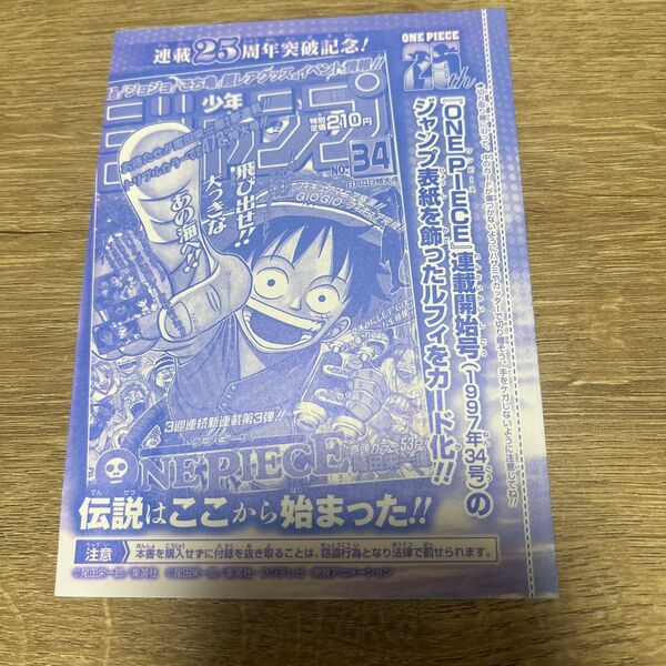 週刊少年ジャンプ 2022年34号 付録 ONE PIECE カード
