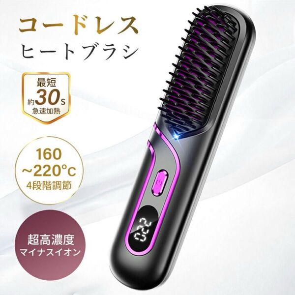 ヒートブラシ ヘアアイロン ブラシ型 ブラシアイロン ストレートブラシ コードレス USB充電式 マイナスイオン 2way カール