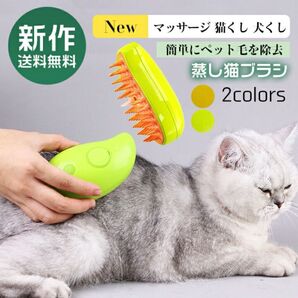 蒸し猫ブラシ 猫スチームブラシ 3in1猫の蒸れブラシ 猫 ブラシ 猫蒸しブラシ マッサージブラシ 猫クシ 犬クシ スプレーブラシ