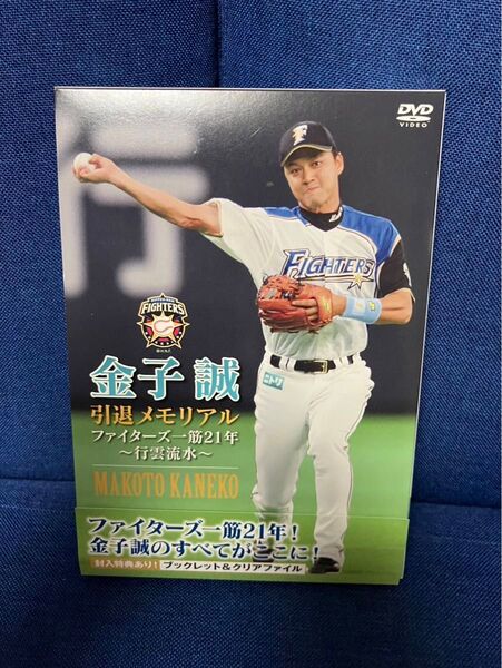 北海道日本ハムファイターズ 金子誠 引退記念 DVD