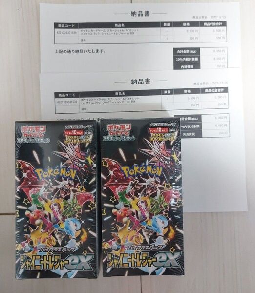 シャイニートレジャーex 2BOX ポケセン産