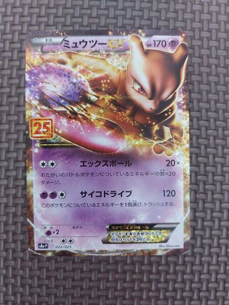 ミュウツーex 25thプロモ