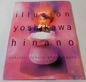 吉川ひなの写真集 illusion 平成9年10月28日第一刷発行　★Mh2329