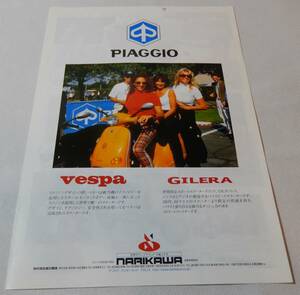 PIAGGIO vespa GILERA 1999 カタログ　★Wm3238