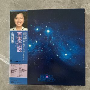 山口百恵 百恵伝説 LP スター レジェンド 帯付 5LP-BOX レコード Of