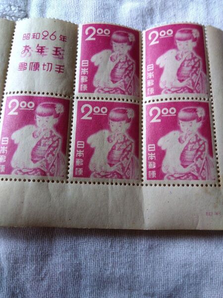 昭和26年 お年玉切手 切手シート