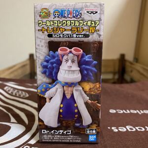 【新品未開封】☆ Dr.インディゴ ☆ ワンピース ワールドコレクタブルフィギュア トレジャーラリーⅣ シロモクバ1号ver ナムコ