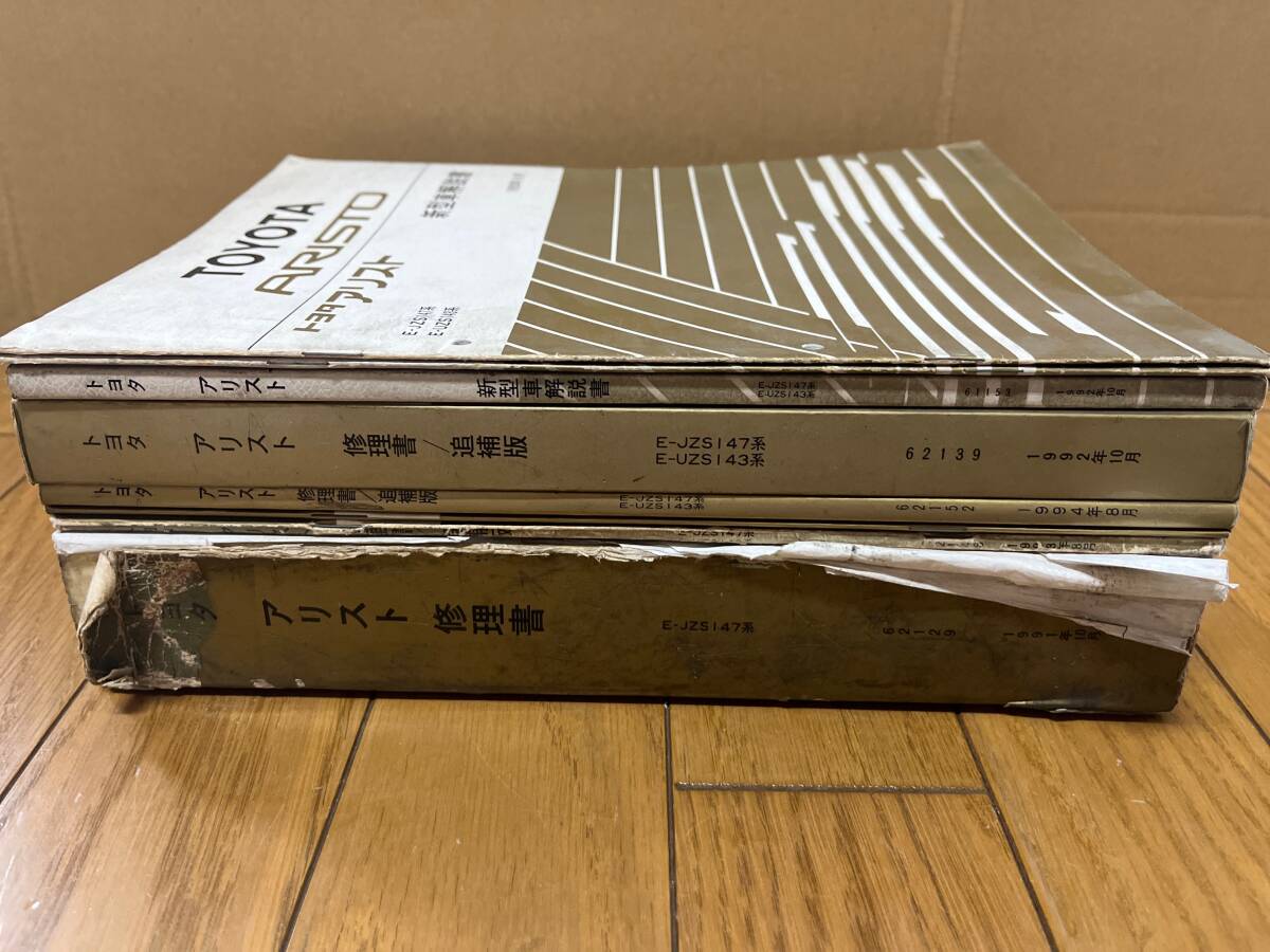 2025年最新】Yahoo!オークション -アリスト 修理書の中古品 2025年最新】Yahoo!オークション -アリスト 修理書の中古品