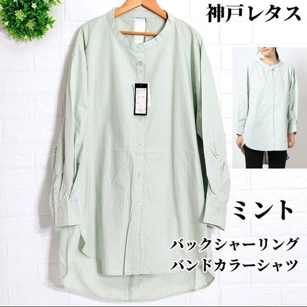 タグ付き未使用品 神戸レタス バックシャーリング ブラウス ミント