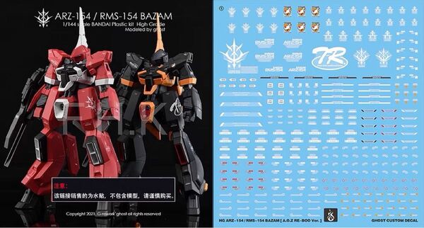 HG 1/144 バーザム 用水転写式デカール 他社製 ガンダム ガンプラ プラモデル