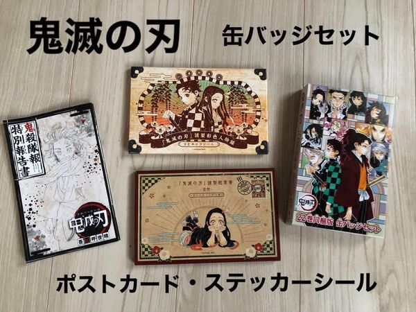 アニメ 映画 鬼滅の刃 炭治郎 禰豆子 猪之助 善逸 限定特典 グッズセット おまけ付き