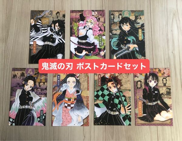 アニメ 鬼滅の刃 竈門炭治郎 禰豆子 ポストカード 7枚セット