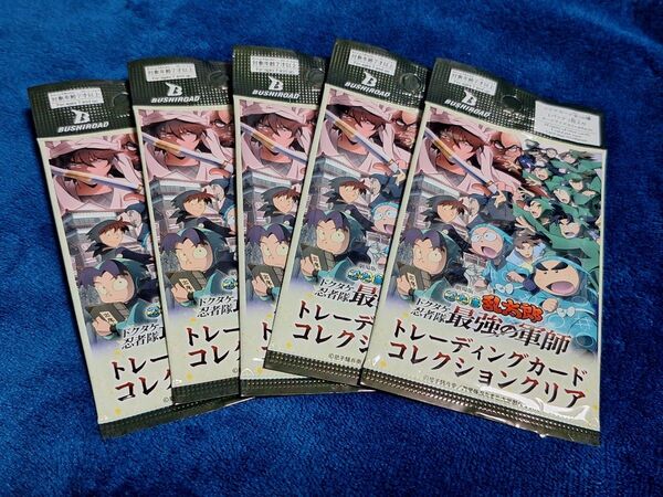 劇場版忍たま乱太郎ドクタケ忍者隊最強の軍師トレーディングカードコレクションクリア 未開封5枚